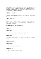 [유통관리]유통관리(물류관리, 물적유통관리)의 유형, 특징, 유통관리(물류관리, 물적유통관리)의 의의, 고려요소, 유통관리(물류관리, 물적유통관리)의 배송, 사례, 유통관리(물류관리, 물적유통관리)의 방법 분석-6