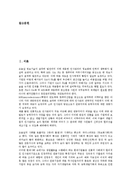 [인사관리시스템][인사관리][인사][맥그리거]인사관리시스템의 의미, 인사관리시스템의 의의, 인사관리시스템의 발전, 인사관리시스템의 맥그리거이론, 인사관리시스템의 경영성과, 인사관리시스템의 사례 분석-2