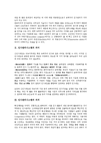 [인사관리시스템][인사관리][인사][맥그리거]인사관리시스템의 의미, 인사관리시스템의 의의, 인사관리시스템의 발전, 인사관리시스템의 맥그리거이론, 인사관리시스템의 경영성과, 인사관리시스템의 사례 분석-3