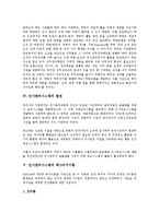 [인사관리시스템][인사관리][인사][맥그리거]인사관리시스템의 의미, 인사관리시스템의 의의, 인사관리시스템의 발전, 인사관리시스템의 맥그리거이론, 인사관리시스템의 경영성과, 인사관리시스템의 사례 분석-4