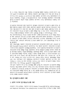[인사관리시스템][인사관리][인사][맥그리거]인사관리시스템의 의미, 인사관리시스템의 의의, 인사관리시스템의 발전, 인사관리시스템의 맥그리거이론, 인사관리시스템의 경영성과, 인사관리시스템의 사례 분석-7
