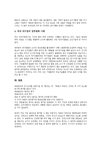 [인사관리시스템][인사관리][인사][맥그리거]인사관리시스템의 의미, 인사관리시스템의 의의, 인사관리시스템의 발전, 인사관리시스템의 맥그리거이론, 인사관리시스템의 경영성과, 인사관리시스템의 사례 분석-9