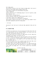 [인사관리][인사][직무주의][인사고과][MBO]인사관리의 독립성, 인사관리의 규정, 인사관리의 목표, 인사관리의 직무주의, 인사관리의 인사고과, 인사관리의 MBO(목표관리기술), 향후 인사관리의 내실화 방향 분석-8
