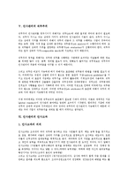 [인사관리][인사][직무주의][인사고과][MBO]인사관리의 독립성, 인사관리의 규정, 인사관리의 목표, 인사관리의 직무주의, 인사관리의 인사고과, 인사관리의 MBO(목표관리기술), 향후 인사관리의 내실화 방향 분석-9