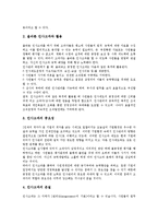 [인사관리][인사][직무주의][인사고과][MBO]인사관리의 독립성, 인사관리의 규정, 인사관리의 목표, 인사관리의 직무주의, 인사관리의 인사고과, 인사관리의 MBO(목표관리기술), 향후 인사관리의 내실화 방향 분석-10