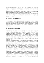 [인사관리][인사][직무주의][인사고과][MBO]인사관리의 독립성, 인사관리의 규정, 인사관리의 목표, 인사관리의 직무주의, 인사관리의 인사고과, 인사관리의 MBO(목표관리기술), 향후 인사관리의 내실화 방향 분석-11