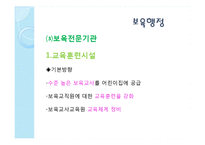 (보육학개론) 보육행정과 보육재정-4