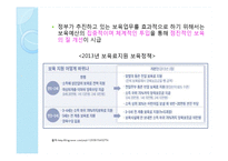 (보육학개론) 보육행정과 보육재정-10