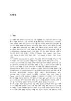 [인재관리][인재][인재관리 의의][인재관리 지침][인재관리 사례][인재관리 전략][인재관리 내실화 방향]인재관리의 의의, 인재관리의 지침, 인재관리의 사례, 인재관리의 전략, 향후 인재관리의 내실화 방향 분석-2