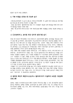 [인재관리][인재][인재관리 의의][인재관리 지침][인재관리 사례][인재관리 전략][인재관리 내실화 방향]인재관리의 의의, 인재관리의 지침, 인재관리의 사례, 인재관리의 전략, 향후 인재관리의 내실화 방향 분석-6