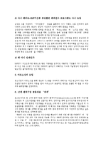 [인재관리][인재][인재관리 의의][인재관리 지침][인재관리 사례][인재관리 전략][인재관리 내실화 방향]인재관리의 의의, 인재관리의 지침, 인재관리의 사례, 인재관리의 전략, 향후 인재관리의 내실화 방향 분석-7