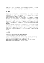 [인재관리][인재][인재관리 의의][인재관리 지침][인재관리 사례][인재관리 전략][인재관리 내실화 방향]인재관리의 의의, 인재관리의 지침, 인재관리의 사례, 인재관리의 전략, 향후 인재관리의 내실화 방향 분석-10
