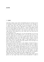 [인재][인재상][핵심인재][신인재][글로벌인재][인재관리][인사][인사관리][경영]인재상, 핵심인재, 신인재, 글로벌인재 분석(인재, 인재상, 핵심인재, 신인재, 글로벌인재, 인재관리, 인사, 인사관리, 경영)-2