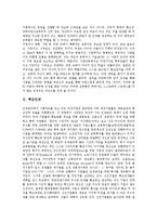 [인재][인재상][핵심인재][신인재][글로벌인재][인재관리][인사][인사관리][경영]인재상, 핵심인재, 신인재, 글로벌인재 분석(인재, 인재상, 핵심인재, 신인재, 글로벌인재, 인재관리, 인사, 인사관리, 경영)-4