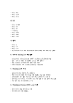 [인재][인재상][핵심인재][신인재][글로벌인재][인재관리][인사][인사관리][경영]인재상, 핵심인재, 신인재, 글로벌인재 분석(인재, 인재상, 핵심인재, 신인재, 글로벌인재, 인재관리, 인사, 인사관리, 경영)-7