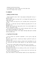 [인재][인재상][핵심인재][신인재][글로벌인재][인재관리][인사][인사관리][경영]인재상, 핵심인재, 신인재, 글로벌인재 분석(인재, 인재상, 핵심인재, 신인재, 글로벌인재, 인재관리, 인사, 인사관리, 경영)-8