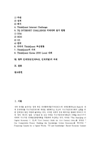인재양성(인재육성, 인재개발)의 지식경영, 창의성 교육, 인재양성(인재육성, 인재개발)의 경력개발제도, 고교평준화, 인재양성(인재육성, 인재개발)의 학습조직, 사례, 향후 인재양성(인재육성, 인재개발)의 과제-2