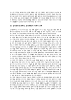 인재양성(인재육성, 인재개발)의 지식경영, 창의성 교육, 인재양성(인재육성, 인재개발)의 경력개발제도, 고교평준화, 인재양성(인재육성, 인재개발)의 학습조직, 사례, 향후 인재양성(인재육성, 인재개발)의 과제-5