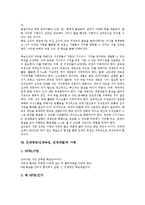 인재양성(인재육성, 인재개발)의 지식경영, 창의성 교육, 인재양성(인재육성, 인재개발)의 경력개발제도, 고교평준화, 인재양성(인재육성, 인재개발)의 학습조직, 사례, 향후 인재양성(인재육성, 인재개발)의 과제-10
