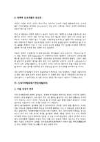 [인재][인재육성][인재관리론][인재개발][인재지역할당제][지역인재할당제][인재교육][인재파견]인재육성, 인재관리론, 인재개발, 인재지역할당제(지역인재할당제), 인재교육, 인재파견 분석(인재, 인재육성)-6