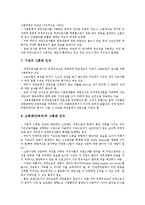 [인재파견][아웃소싱][인재][파견][인재파견 시스템][인재파견 미국 사례]인재파견(아웃소싱)의 시스템, 인재파견(아웃소싱)의 미국 사례, 인재파견(아웃소싱)의 일본 사례, 향후 인재파견(아웃소싱)의 과제 분석-10