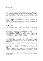 [인재파견][아웃소싱][인재][파견][인재파견 시스템][인재파견 미국 사례]인재파견(아웃소싱)의 시스템, 인재파견(아웃소싱)의 미국 사례, 인재파견(아웃소싱)의 일본 사례, 향후 인재파견(아웃소싱)의 과제 분석-11