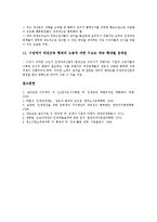 [인재파견][아웃소싱][인재][파견][인재파견 시스템][인재파견 미국 사례]인재파견(아웃소싱)의 시스템, 인재파견(아웃소싱)의 미국 사례, 인재파견(아웃소싱)의 일본 사례, 향후 인재파견(아웃소싱)의 과제 분석-12