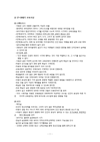 (영유아 보육학개론) 보육사상 및 제도-2