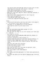 (영유아 보육학개론) 보육사상 및 제도-3
