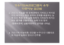 (영유아보육프로그램) 다중지능접근법 프레젠테이션-2