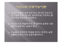 (영유아보육프로그램) 다중지능접근법 프레젠테이션-3