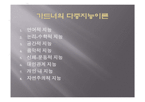 (영유아보육프로그램) 다중지능접근법 프레젠테이션-4