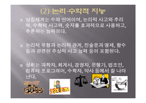 (영유아보육프로그램) 다중지능접근법 프레젠테이션-7