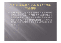 (영유아보육프로그램) 다중지능접근법 프레젠테이션-8