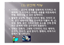 (영유아보육프로그램) 다중지능접근법 프레젠테이션-10