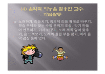 (영유아보육프로그램) 다중지능접근법 프레젠테이션-13