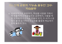 (영유아보육프로그램) 다중지능접근법 프레젠테이션-15