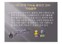 (영유아보육프로그램) 다중지능접근법 프레젠테이션-17