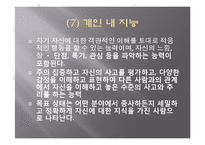 (영유아보육프로그램) 다중지능접근법 프레젠테이션-18