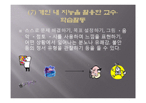 (영유아보육프로그램) 다중지능접근법 프레젠테이션-19