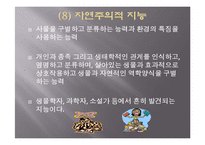 (영유아보육프로그램) 다중지능접근법 프레젠테이션-20