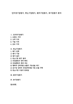 [기업평가][기업][인터넷기업평가][중소기업평가][벤처기업평가][공기업평가][인터넷기업][중소기업][벤처기업][공기업]인터넷기업평가, 중소기업평가, 벤처기업평가, 공기업평가 분석(기업평가, 기업, 공기업)-1