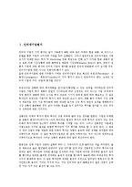 [기업평가][기업][인터넷기업평가][중소기업평가][벤처기업평가][공기업평가][인터넷기업][중소기업][벤처기업][공기업]인터넷기업평가, 중소기업평가, 벤처기업평가, 공기업평가 분석(기업평가, 기업, 공기업)-2