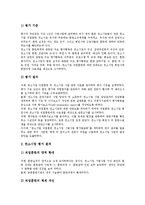 [기업평가][기업][인터넷기업평가][중소기업평가][벤처기업평가][공기업평가][인터넷기업][중소기업][벤처기업][공기업]인터넷기업평가, 중소기업평가, 벤처기업평가, 공기업평가 분석(기업평가, 기업, 공기업)-5