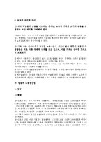 [임금][생산][임금과 생산가격][임금과 잉여가치생산][임금과 노동생산성][임금과 생산성임금제]임금과 생산가격, 임금과 잉여가치생산, 임금과 노동생산성, 임금과 생산성임금제 분석(임금, 생산, 임금과 생산가격)-11