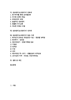 임금관리(보상관리)의 중요성, 임금관리(보상관리)의 방침, 임금관리(보상관리)의 체계, 임금관리(보상관리)의 항목, 임금관리(보상관리)의 연봉제, 임금관리(보상관리) 성과제, 임금관리(보상관리) 일본 사례, 제언-2