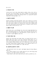 임금관리(보상관리)의 중요성, 임금관리(보상관리)의 방침, 임금관리(보상관리)의 체계, 임금관리(보상관리)의 항목, 임금관리(보상관리)의 연봉제, 임금관리(보상관리) 성과제, 임금관리(보상관리) 일본 사례, 제언-9