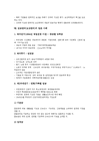 임금관리(보상관리)의 중요성, 임금관리(보상관리)의 방침, 임금관리(보상관리)의 체계, 임금관리(보상관리)의 항목, 임금관리(보상관리)의 연봉제, 임금관리(보상관리) 성과제, 임금관리(보상관리) 일본 사례, 제언-10