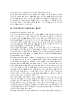 [자동차생산방식][자동차][생산방식][폭스바겐][현대자동차][도요타][NUMMI]자동차생산방식과 폭스바겐, 자동차생산방식과 현대자동차, 자동차생산방식과 도요타(도요다, 토요타), 자동차생산방식과 NUMMI 분석-8
