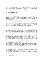 자원봉사활동관리의 개념, 자원봉사활동관리의 필요성, 자원봉사활동관리의 정보화, 자원봉사활동관리의 관리자역할, 자원봉사활동관리의 프로그램, 자원봉사활동관리의 공공도서관, 향후 자원봉사활동관리의 대책-5